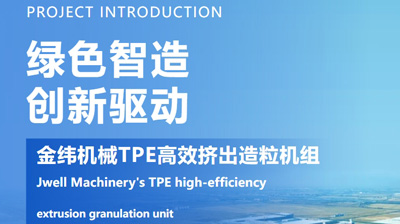 Jwell Machinery's TPE high-efficiency extrusion granulation unit