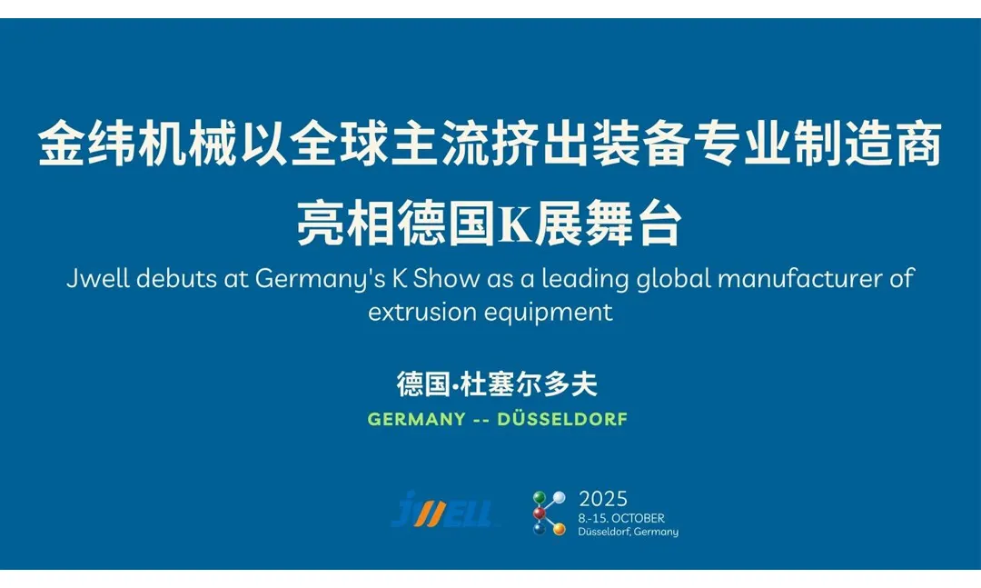 Jwell debuts at Germany's K Show as a leading global manufacturer of extrusion equipment